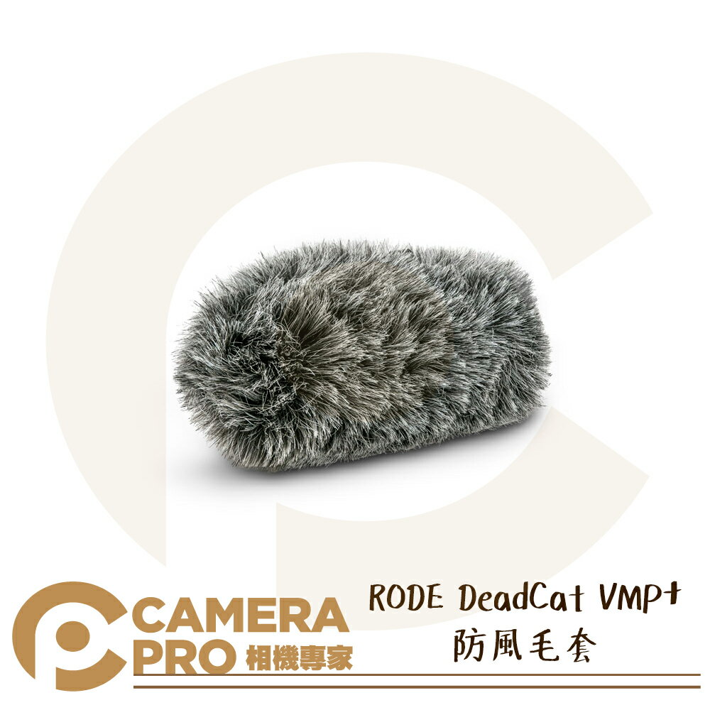 ◎相機專家◎ RODE DeadCat VMP+ 防風毛套 原廠配件 毛罩 For VideoMic Pro+ 公司貨【跨店APP下單最高20%點數回饋】