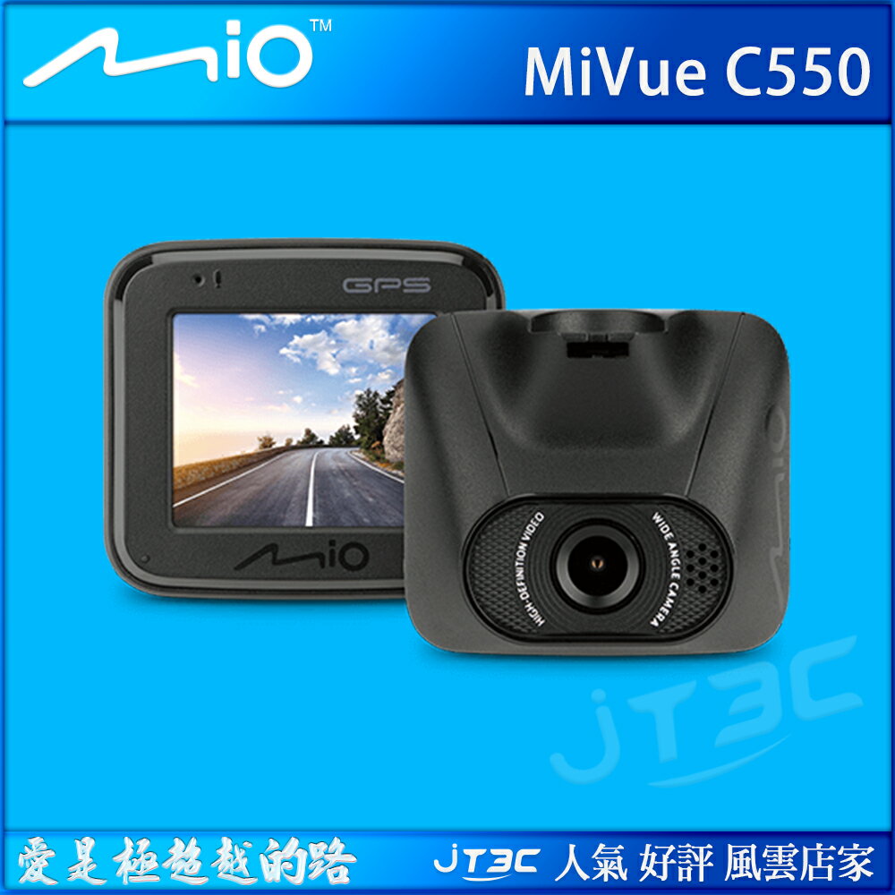 MIO MiVue C550 GPS 行車紀錄器 內附16G記憶卡