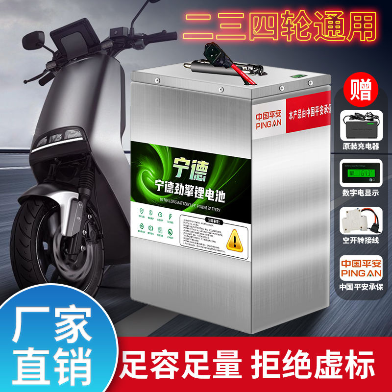 寧德48V60V72V通用全新鋰電池兩輪三輪車大單體拉貨大容量大電瓶-創美