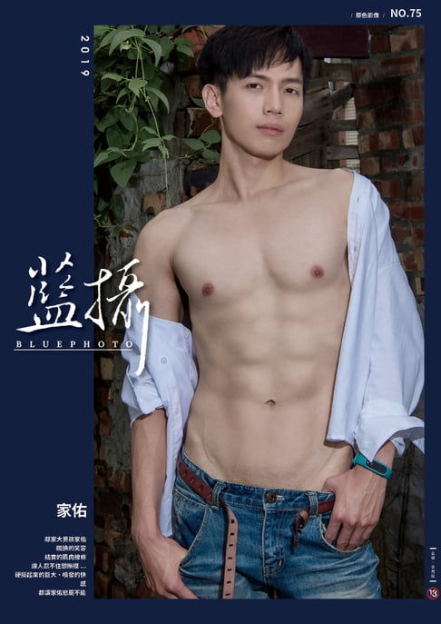 【電子書】Bluephoto 藍攝 No.75-家佑【全見噴射版】