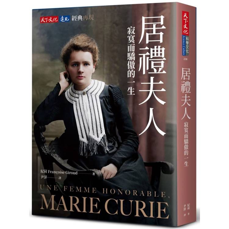 居禮夫人