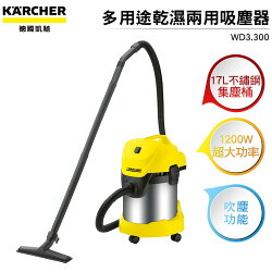 德國凱馳 KARCHER 多用途乾濕兩用吸塵器 WD3.300 可吹塵