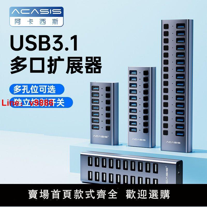 【臺灣公司保固】【爆品】阿卡西斯電腦usb擴展器多口分線器拓展塢hub集線器通用
