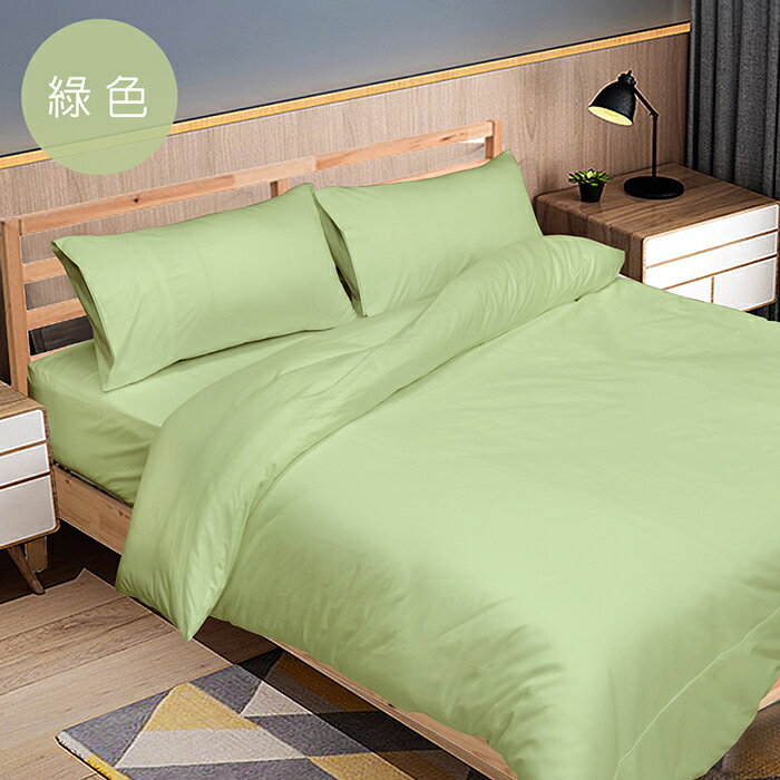 三件式精梳純棉素面床包-雙人(綠色 5X6.2尺) [大買家]