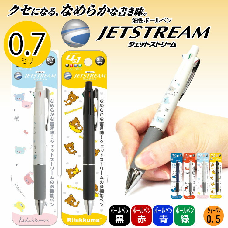 UNI 三菱 JETSTREAM 拉拉熊4+1多機能筆 0.7mm (2018限量款)