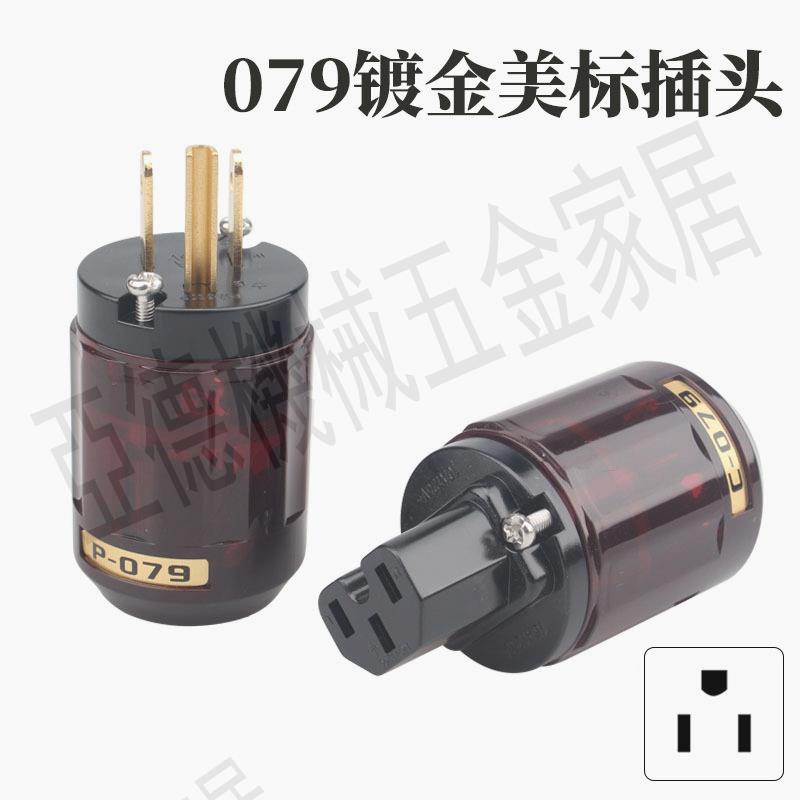 發燒079純銅鍍金美標電源插頭插尾DIY電源線插頭HIFI音響器材端子【亞德機械五金家居】