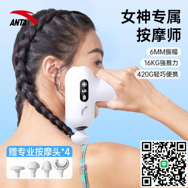 安踏迷你女生專用筋膜槍多功能改裝頭專業電動肌肉小型靜音按摩器