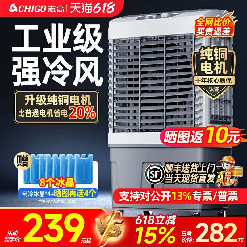 【臺灣公司 可開發票】志高空調扇製冷風扇工業冷風機加水冷氣小空調倉庫工廠商用旗艦店