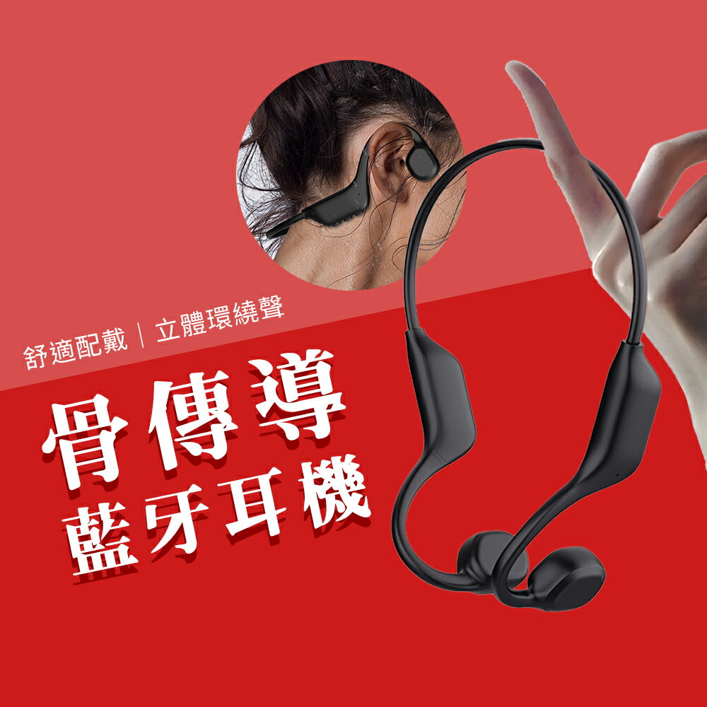 OnePower骨傳導藍芽耳機