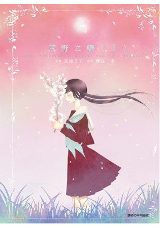 荒野之戀(01) | 拾書所