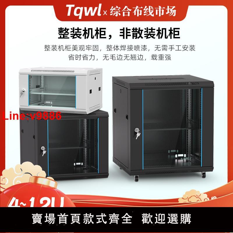 【臺灣公司 超低價】6U網路小機櫃4U壁掛9U家用弱電箱監設備控12U加厚櫃交換機弱電井