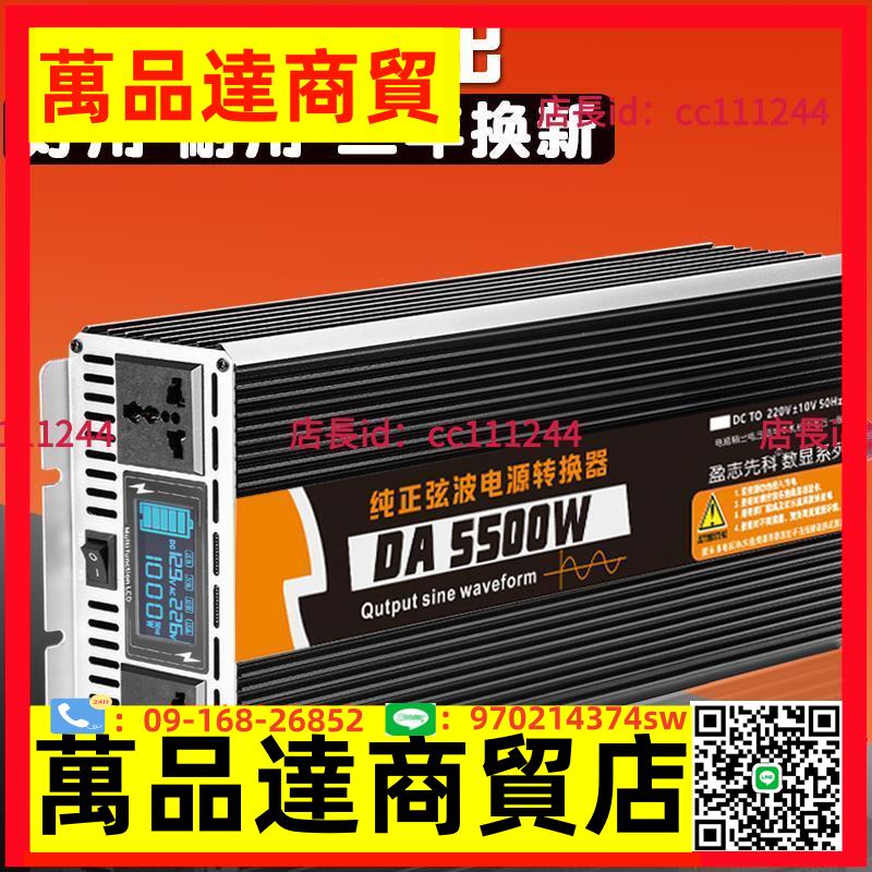 逆變器12v轉220v大功率純波6000w貨車24v48v60V家用電源轉換