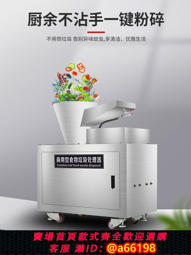 【臺灣公司 可開發票】峰輝商用廚房垃圾處理器廚餘粉碎機大型直排餐廚食物泔水處理裝置