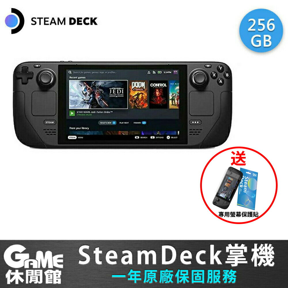 Steam deck 一體式掌機256GB 送螢幕保護貼【現貨】【GAME休閒館