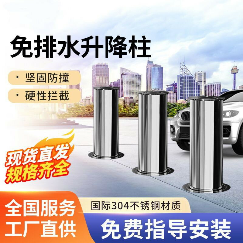 免運  液壓升降柱 學校路樁全自動防撞柱 小區警示柱 單位不鏽鋼路障阻車器W5221