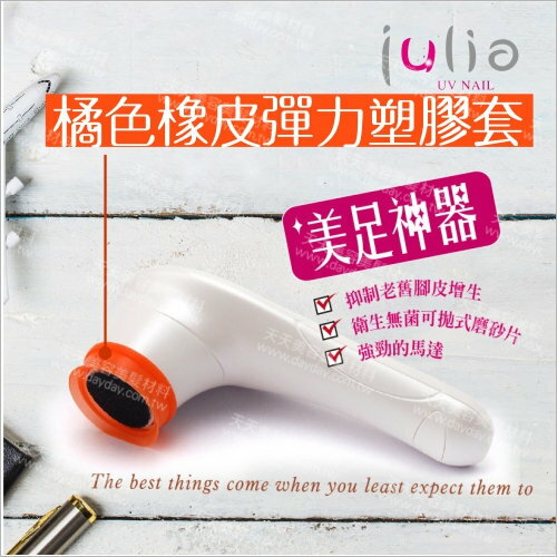 臺灣JULIA RR001美足神器磨腳機替換零件--橘色橡皮圈/單入 [55794]