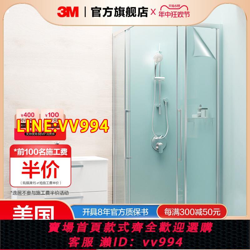 {公司貨 最低價}3M鋼化玻璃貼膜家用安全防爆膜淋浴房衛生間廁所浴室辦公室隔斷