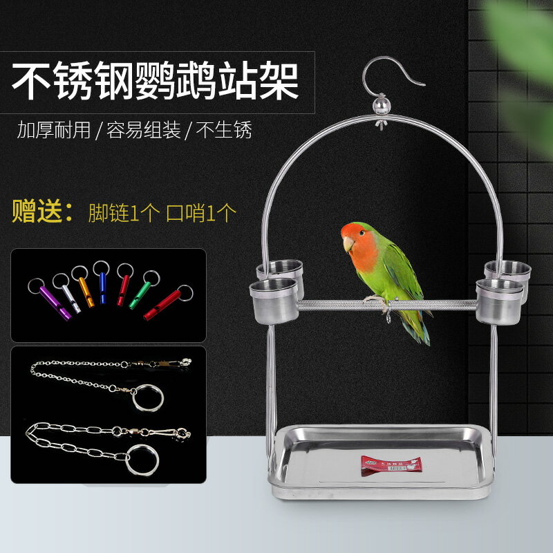 不銹鋼鳥籠架子落地架虎皮玄鳳八哥鸚鵡站架帶鉤子送腳鏈鳥站架 森馬先生旗艦店