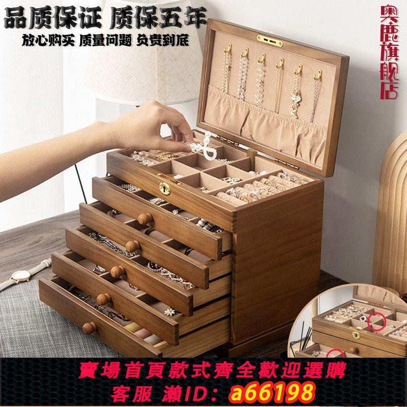 【臺灣公司 可開發票】首飾盒實木輕奢大容量多層抽拉式首飾盒耳環耳釘戒指項鏈收納盒