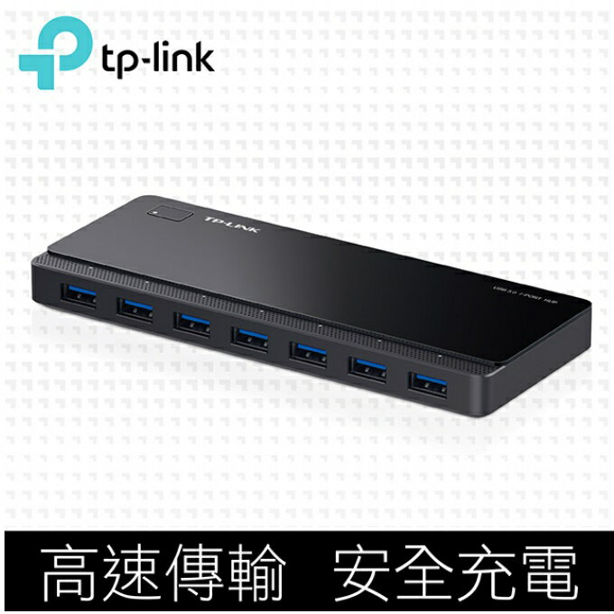 領券折 TP-LINK UH700 USB 3.0 7埠集線器 支援USB鍵盤 滑鼠 印表機等多項設備