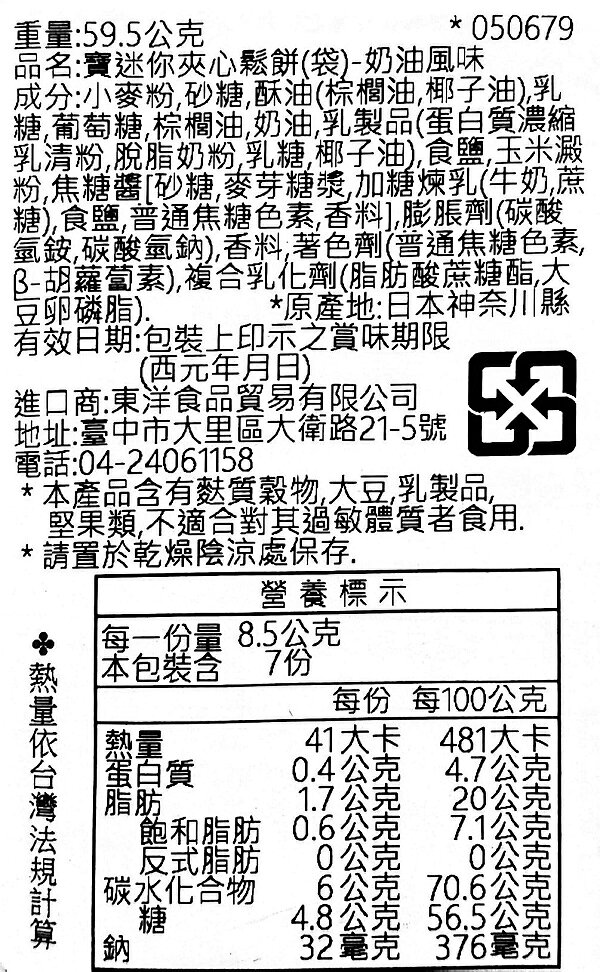 【江戶物語】TAKARA 寶製果 奶油夾心餅乾 橫濱奶油/香草奶油/鹽奶油/鹽檸檬/鹽松露奶油 橫濱羅曼史 寶製菓 4