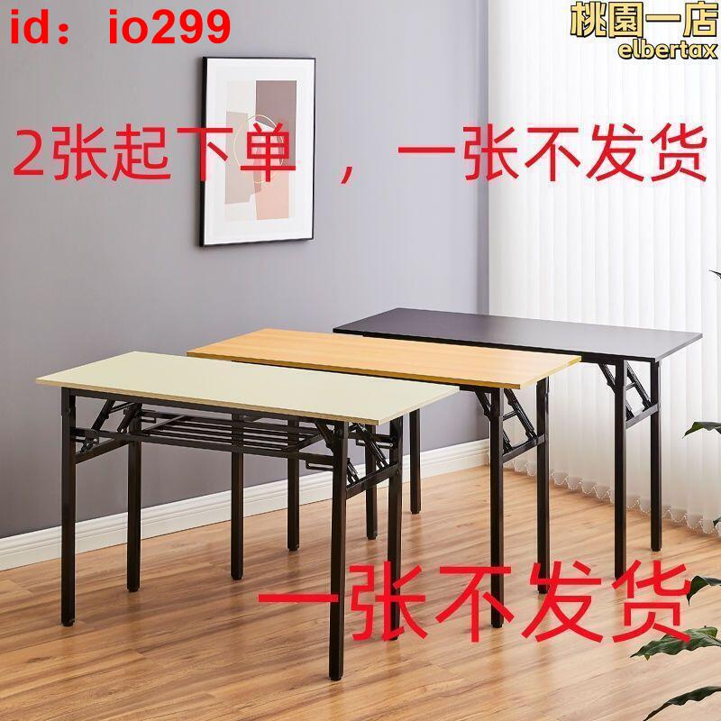 摺疊桌培訓桌託管培訓會議桌電腦桌課桌餐桌簡易餐桌長條桌辦公桌