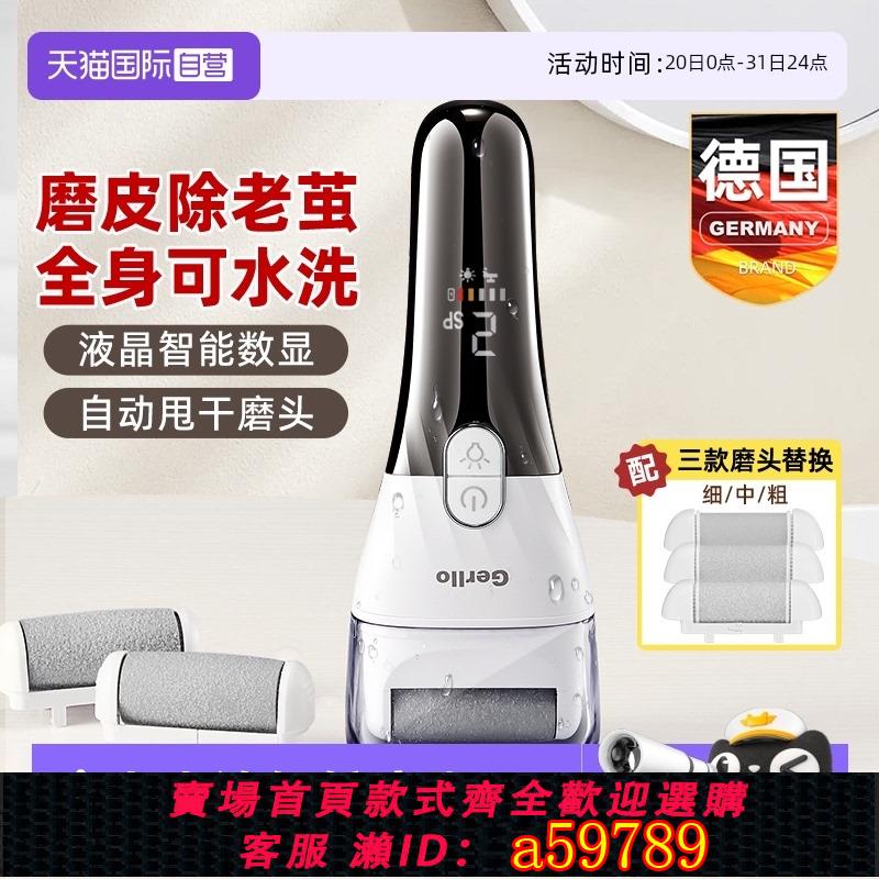 【台灣公司 可打統編】【自營】GERLLO電動磨腳器去死皮修腳器腳后跟老繭腳皮打磨石神器