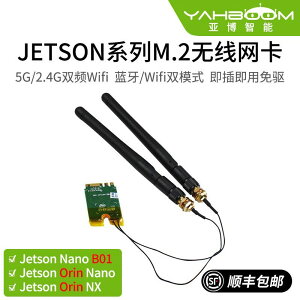 【咨詢客服有驚喜】Jetson Nano/TX2 NX/Orin雙頻8265AC NGW無線網卡M.2藍牙WIFI模塊