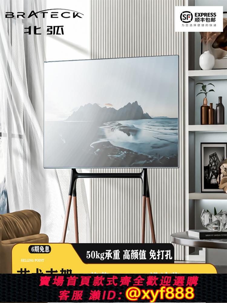 {公司貨 超低價}北弧落地電視機支架可移動實木底座藝術架子45-90英寸漫行者FS600