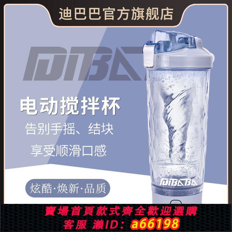 【臺灣公司 可開發票】迪巴巴懶人自動攪拌杯咖啡電動搖搖杯運動健身蛋白搖粉杯磁吸充電