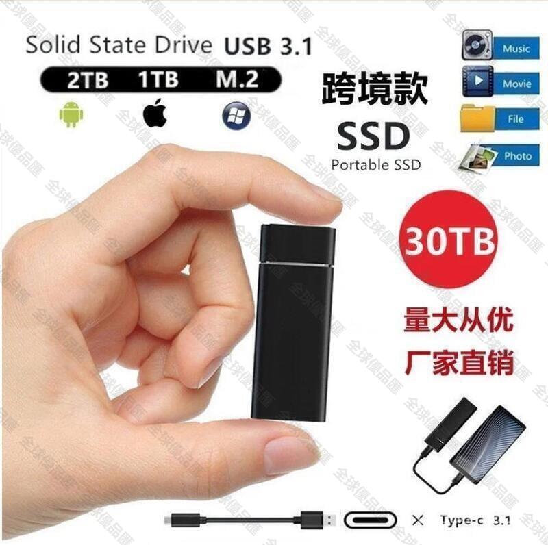【全球優品匯】第四代大容量SSD高速移動固態硬碟30TB 4TB 8TB 硬碟 量大從優