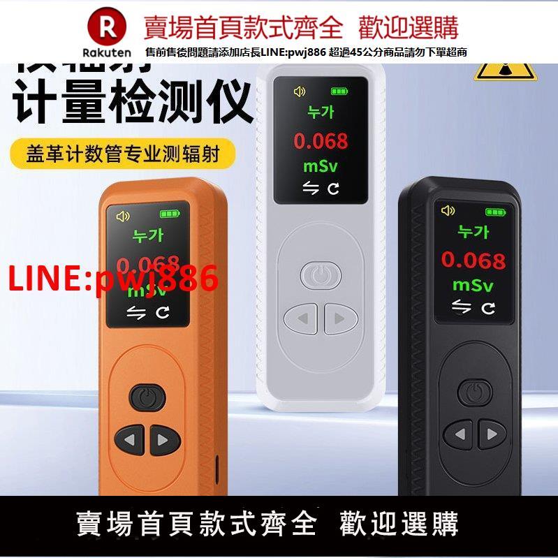 【高品質超低價】核輻射檢測儀蓋革管輻射測試儀核輻射檢測儀方案家用核輻射測試儀【注意！下單滿500出貨】