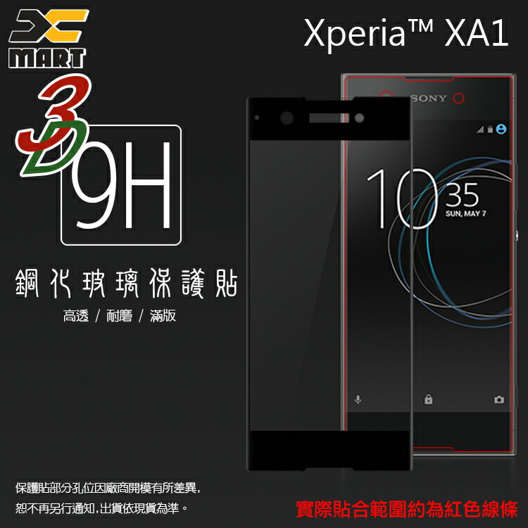 Xmart Sony Xperia XA1 G3125 3D 滿版 鋼化玻璃保護貼/防進塵/防碎邊/強化保護貼/9H硬度/高透保護貼/防爆/防刮