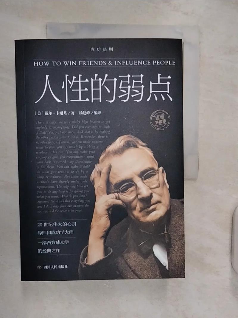 【書寶二手書T1／歷史 RXP】鬼谷子 墨非定律 人性的弱點 羊皮卷 狼道 5本合售 簡體 宋犀?，（美）戴爾·卡耐基, 楊建峰