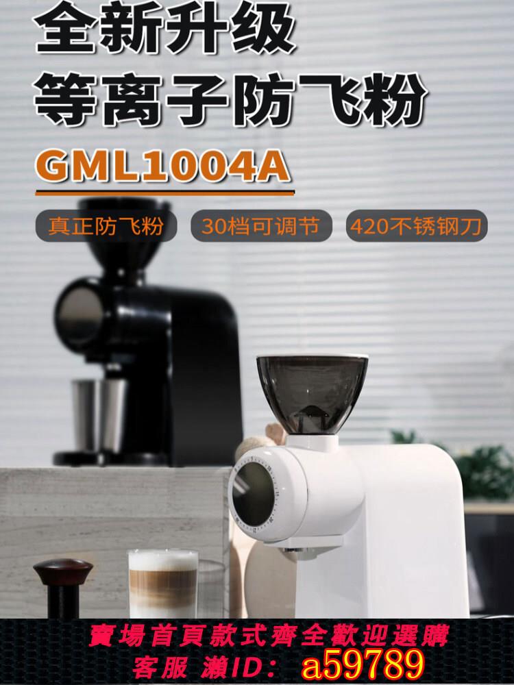 【臺灣公司 可打統編】谷摩令GML1004A電動咖啡磨豆機家用小型意式手衝咖啡豆平磨研磨機