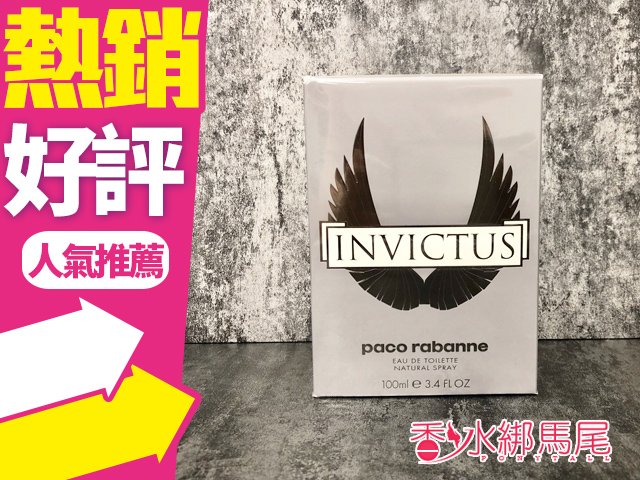 Paco Rabanne Invictus 勇者男性淡香水 100ml◐香水綁馬尾◐