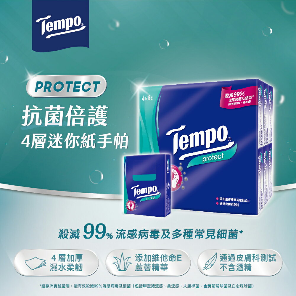 Tempo 紙手帕 7抽x18包 【美十樂藥妝保健】 #抗菌倍護#4層加厚#迷你袖珍