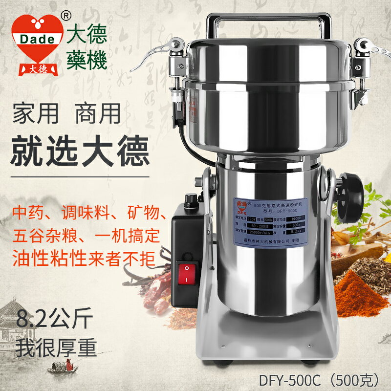【臺灣公司 可開發票】大德不銹鋼粉碎機家用小型五穀雜糧磨粉機500克打粉機超細研磨機