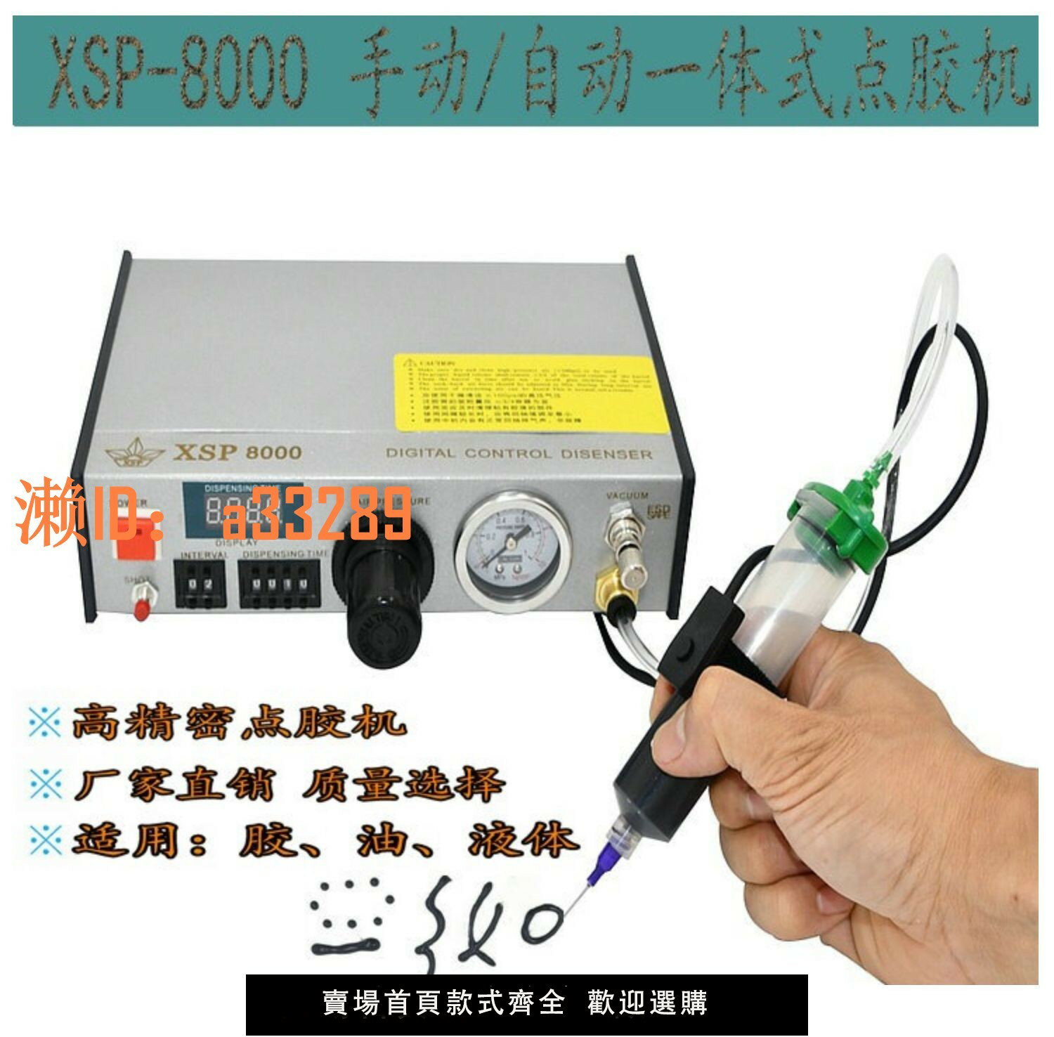 【可開發票】點膠機XSP-8000數顯精密打膠機全自動打膠控制器矽膠打膠機滴膠器