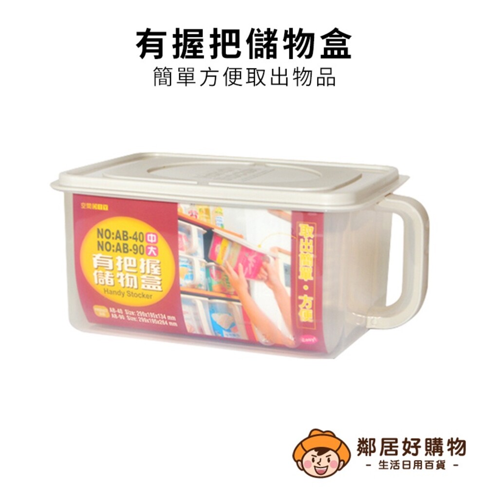 【Keyway聯府】有把握儲存盒(中)  AB40