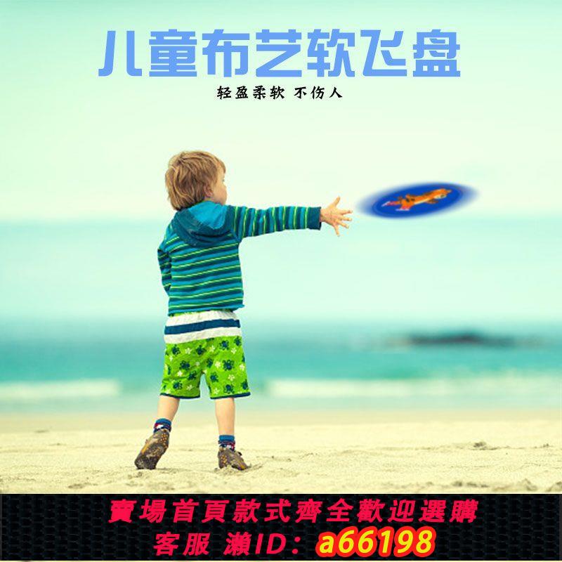 【臺灣公司 可開發票】兒童卡通軟飛盤玩具幼兒園飛碟室內外親子互動遊戲男女孩戶外運動