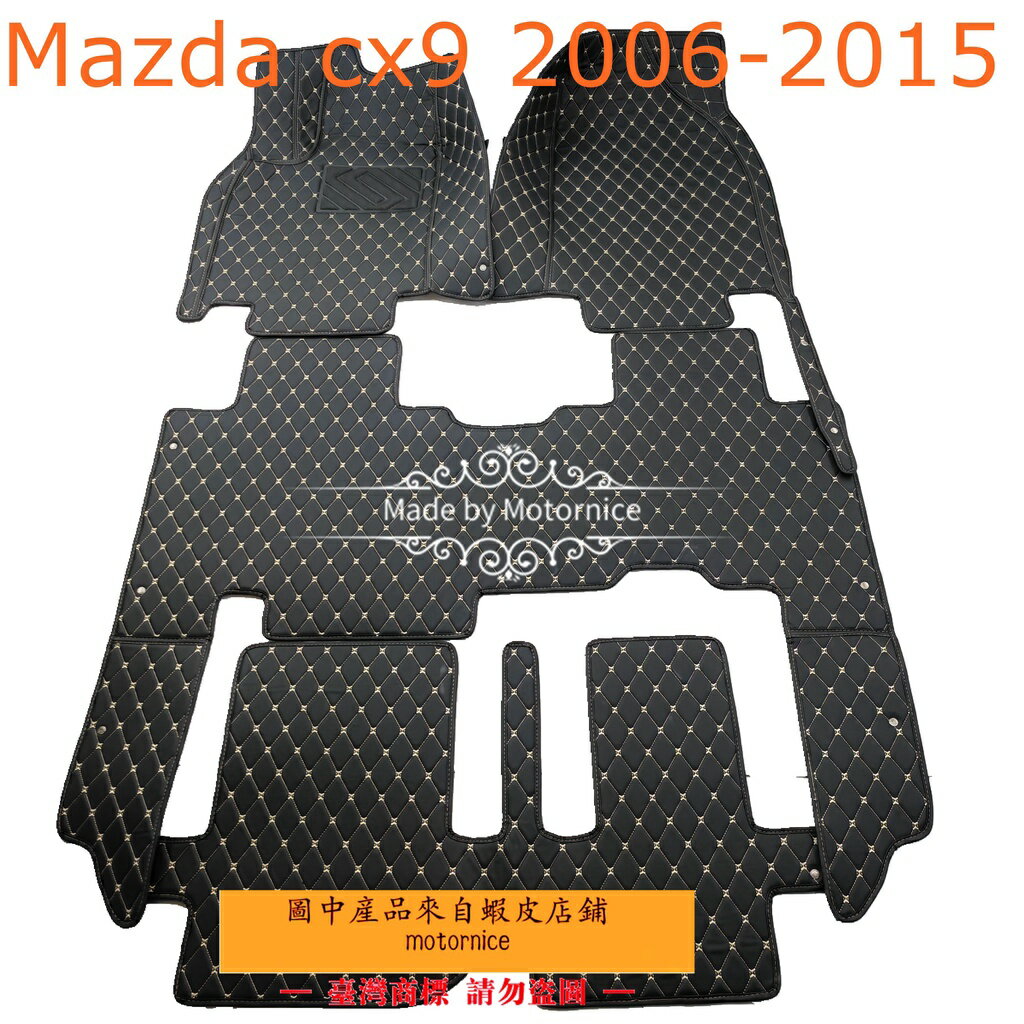 工廠直銷適用馬自達 Mazda CX-9 CX9 專用包覆式汽車皮革腳墊 腳踏墊 隔水墊