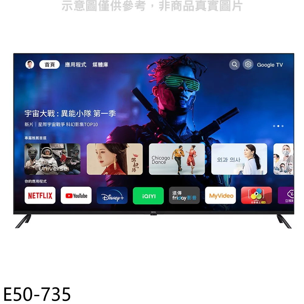送樂點1%等同99折★BenQ明基【E50-735】50吋4K聯網Google TV顯示器(無安裝)