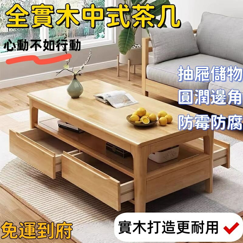 新品熱賣 實木茶幾 中式簡約現代家用客廳小戶型帶四抽屜雙層茶臺 辦公茶幾 雙層帶抽屜茶桌子 茶幾桌 邊桌 客廳桌