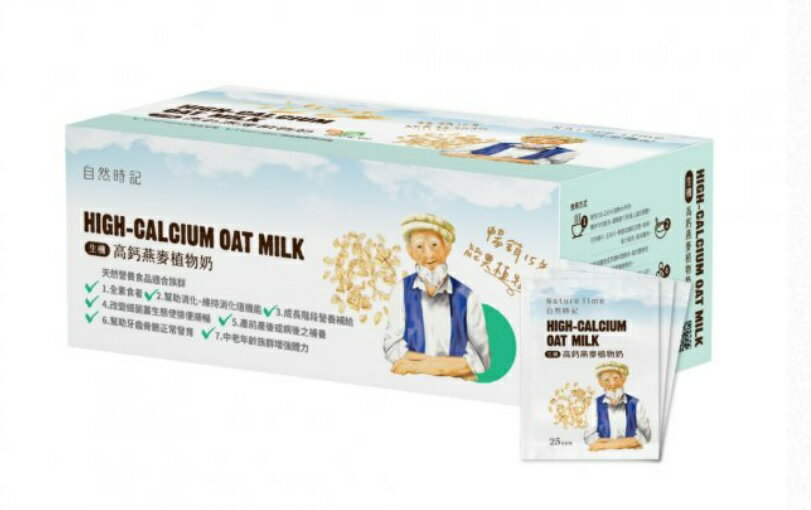 自然時記 生機高鈣燕麥植物奶 25gx26包/盒 (台灣製造)