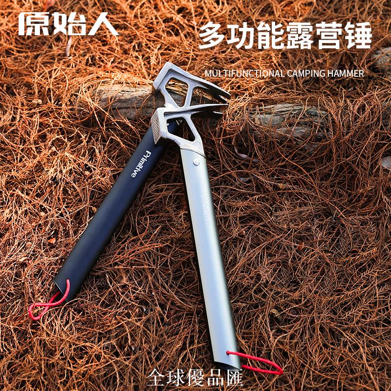 【全球優品匯】原始人戶外裝備露營錘子多功能工具地錘傢俱野營搭建帳篷求生配件