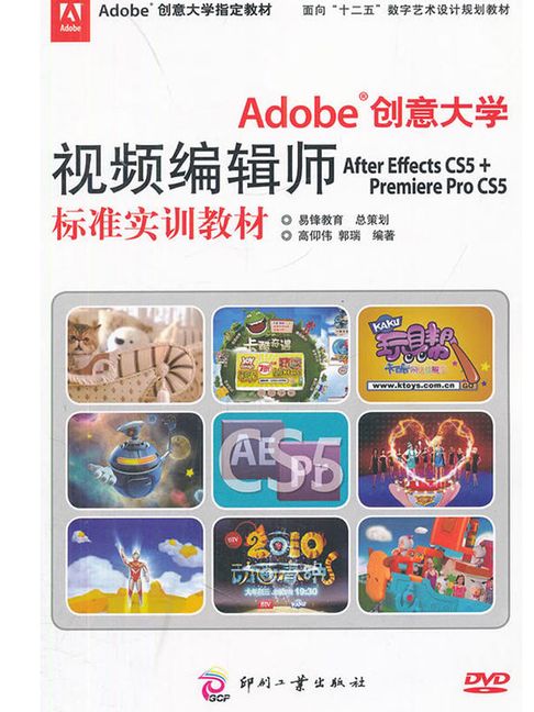 【電子書】Adobe创意大学视频编辑师 After Effects CS5 + Premiere Pro CS5 标准实训教材 0