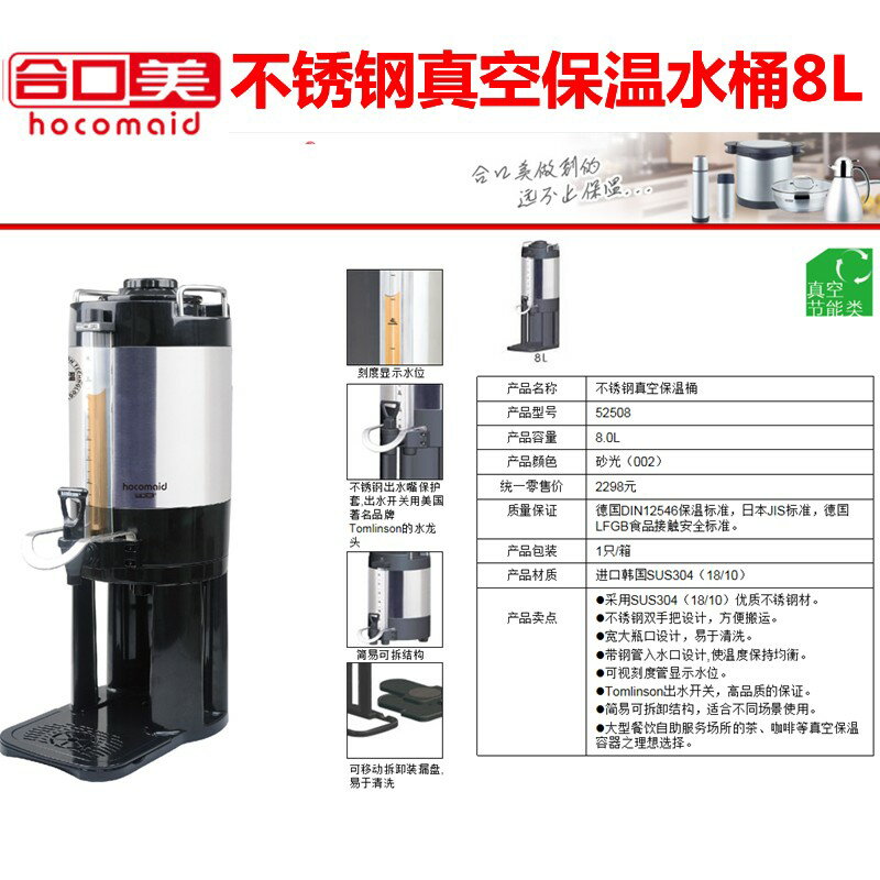 【臺灣公司 可開發票】合口美 304不銹鋼真空保溫水桶8L奶茶店咖啡店酒店西餐廳熱飲水壺