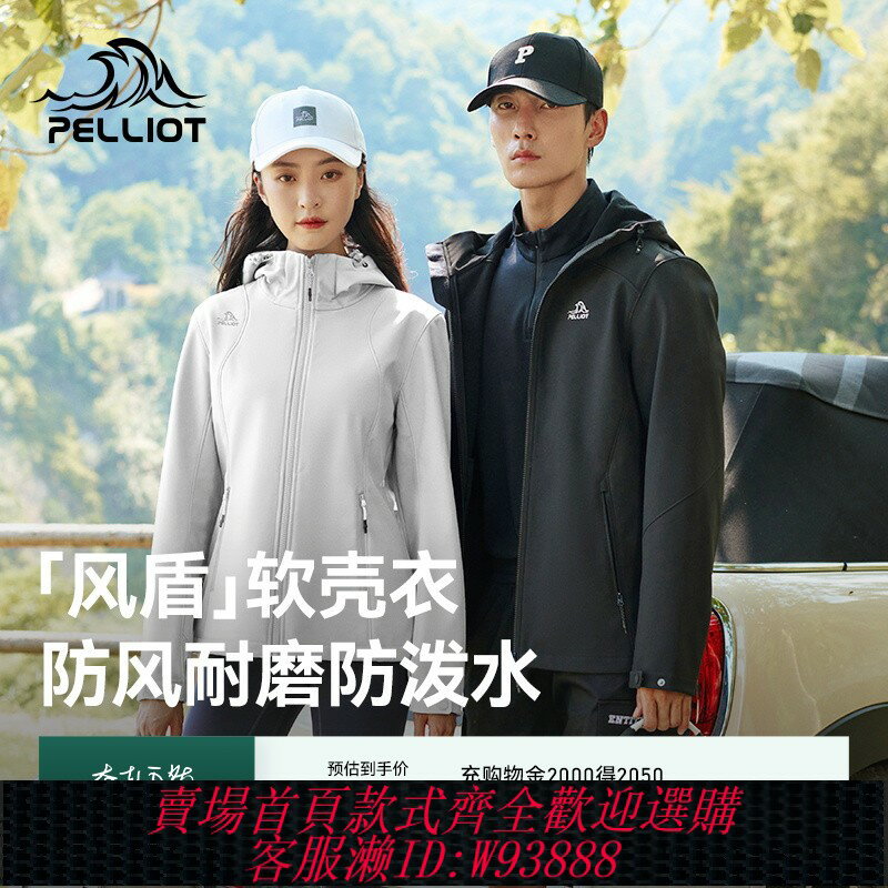 {臺灣公司貨 可打統編}【風盾】伯希和軟殼衣女防風耐磨戶外登山運動外套休閑夾克上衣男