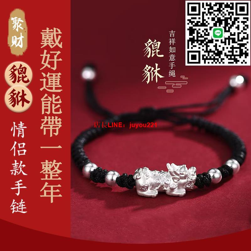 【24H出貨免運】情侶款式招財貔貅手鏈520情人節女友男友禮物禮盒生日禮物送男生
